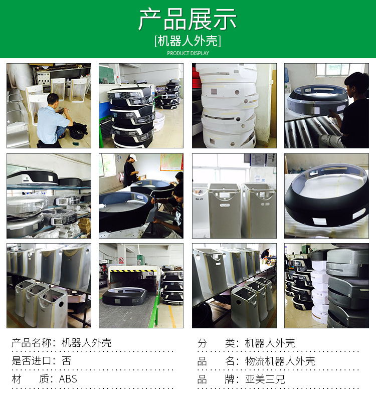 機器人外殼生產流程